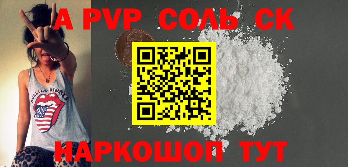 Alpha-PVP  Вход с VPN  А ПВП Crystall  Нижневартовск  A-PVP СК  Альфа ПВП Соль 