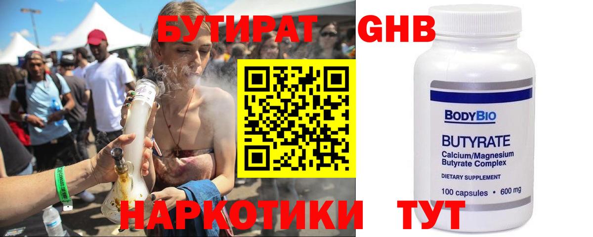 Бутират  Вход с VPN  Нижневартовск  Бутират буратино 