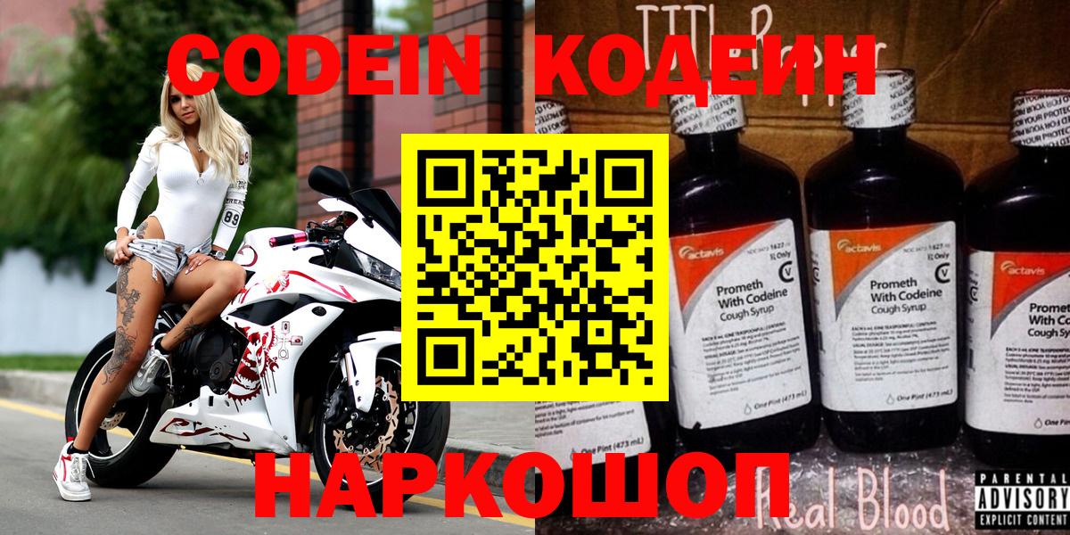 Кодеиновый сироп Lean Purple Drank  Вход с VPN  Кодеин напиток Lean (лин)  Нижневартовск 