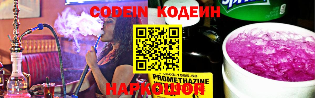 Codein Purple Drank Нижневартовск